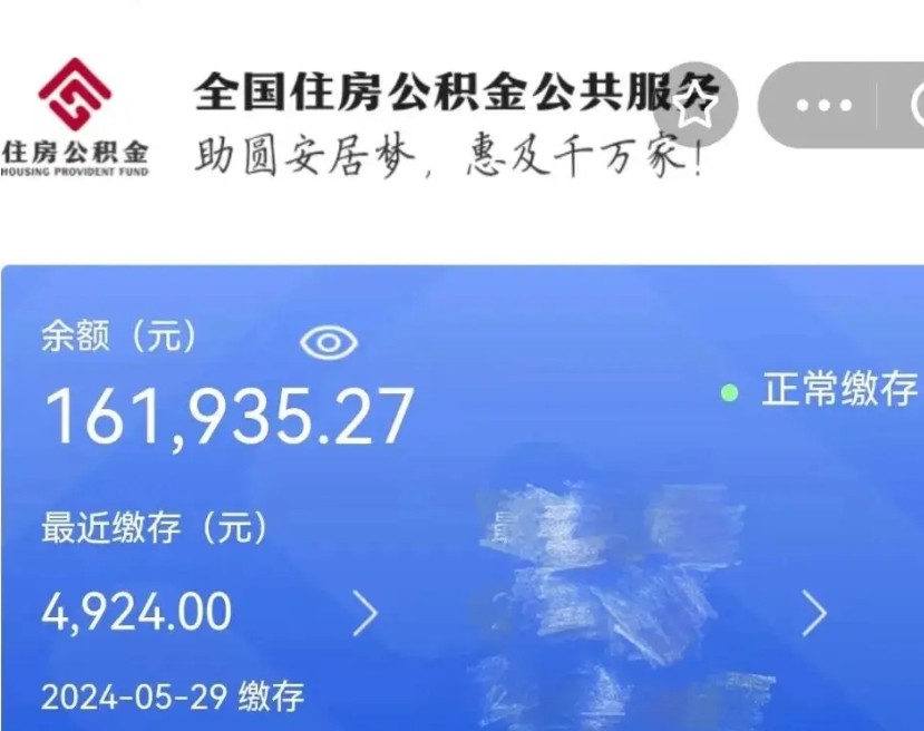 淮安老家买房提取公积金（老家有房能提公积金吗）